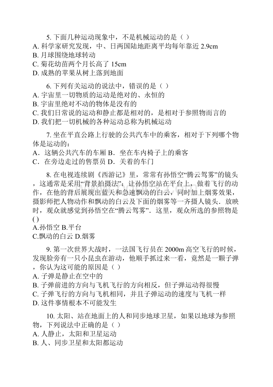 人教版初中物理八年级上册 第一章机械运动第二节运动的描述同步练习1含答案及解析.docx_第2页