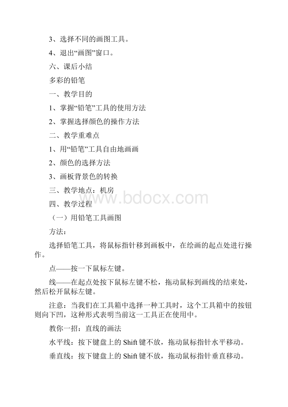 四年级信息技术建安.docx_第3页