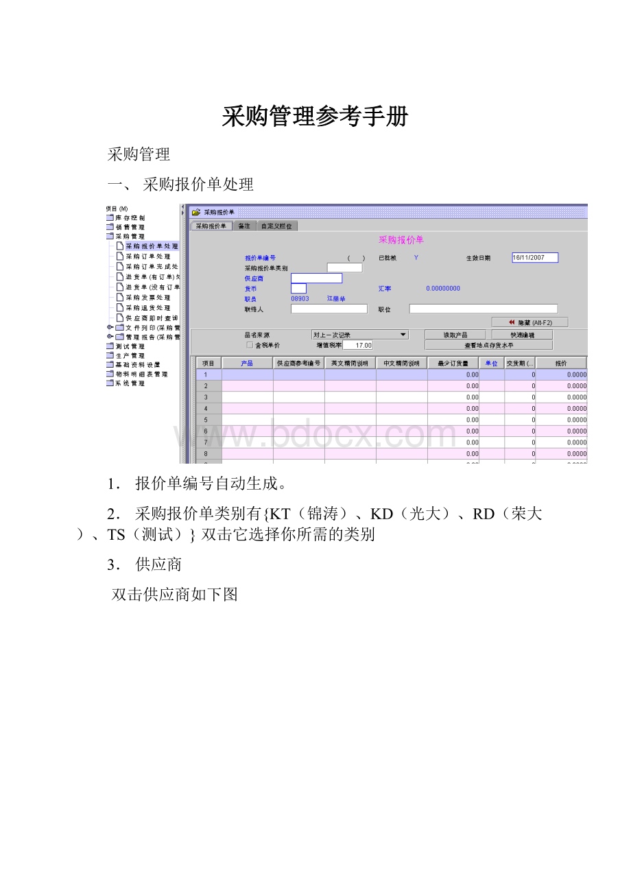 采购管理参考手册.docx