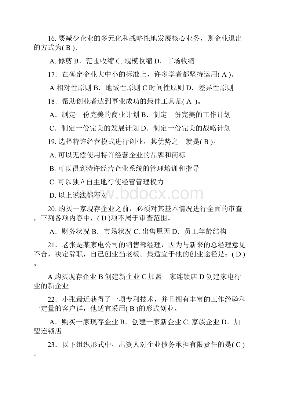 一村一《创建小企业》历年试题及答案汇总.docx_第3页