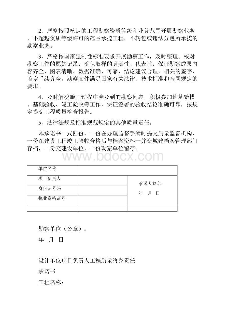 施工单位项目负责人工程质量终身责任.docx_第3页