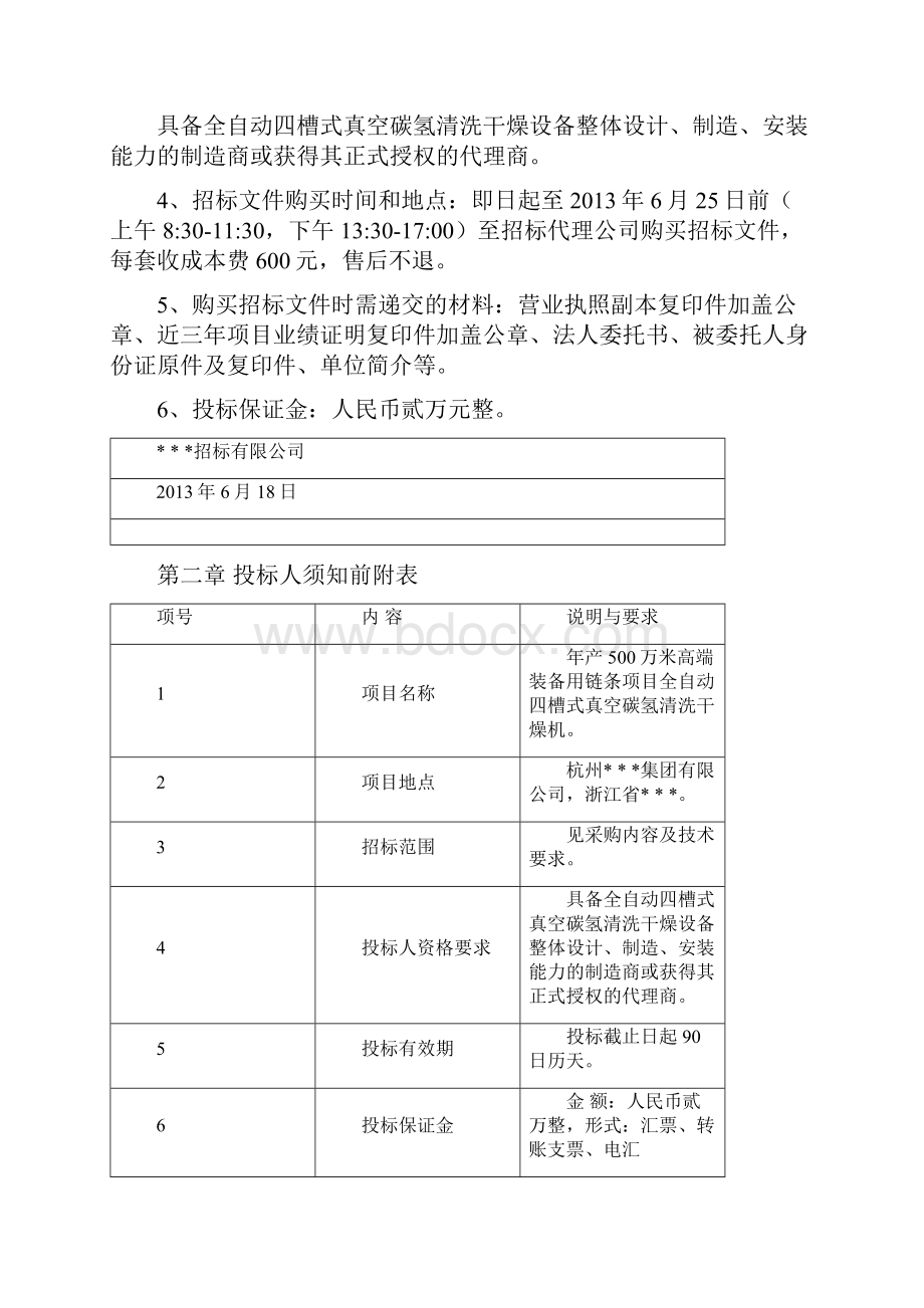 碳氢清洗机招标文件.docx_第2页