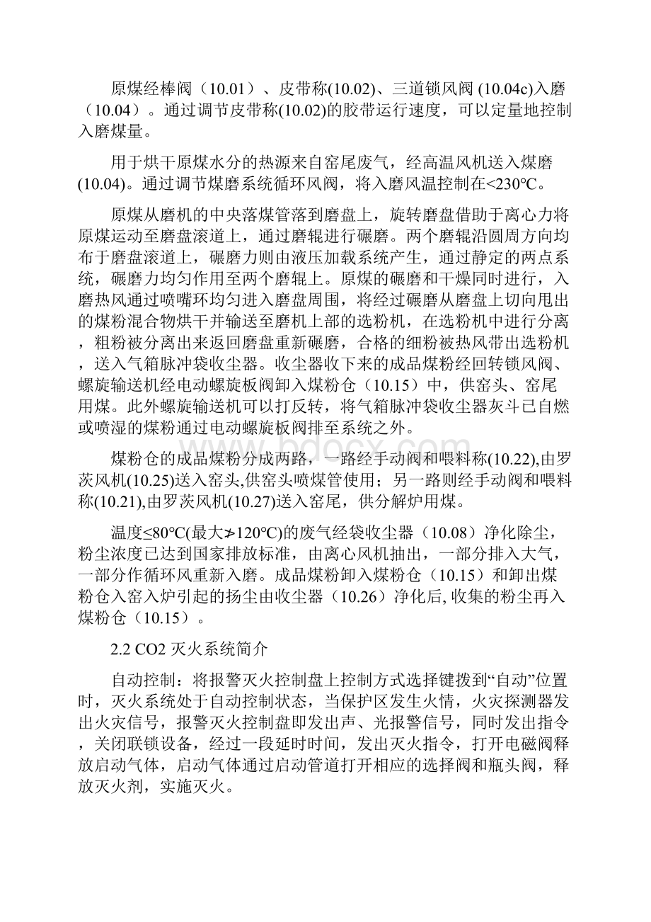 煤磨巡检指导书DOC.docx_第3页