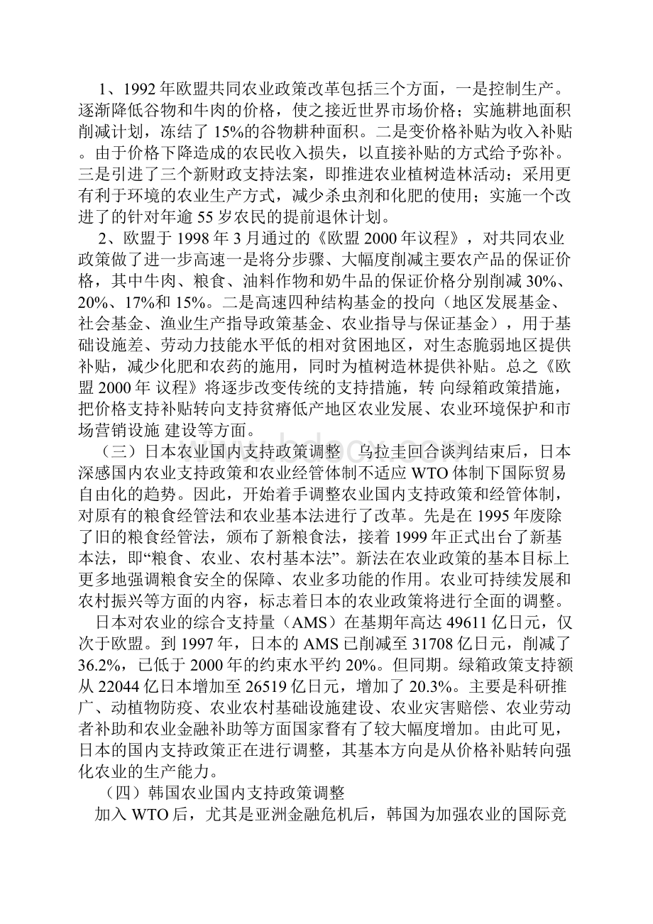 浅谈加入WTO后我国农业政策法规调整.docx_第2页