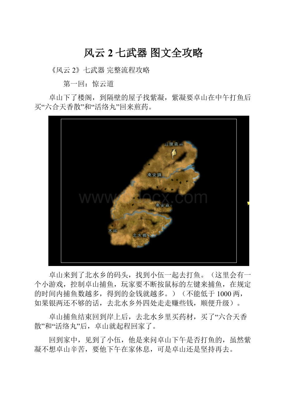 风云2七武器图文全攻略.docx