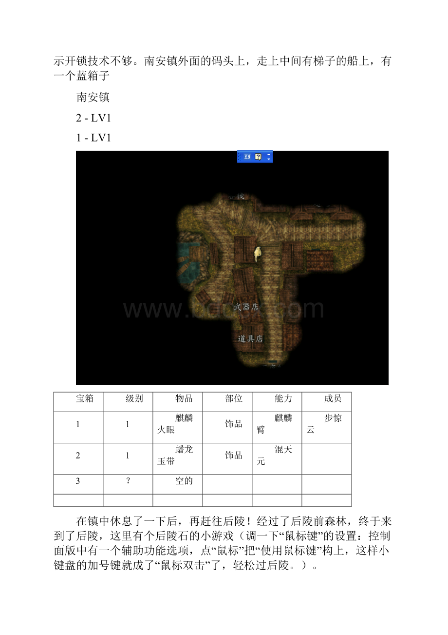 风云2七武器图文全攻略.docx_第3页