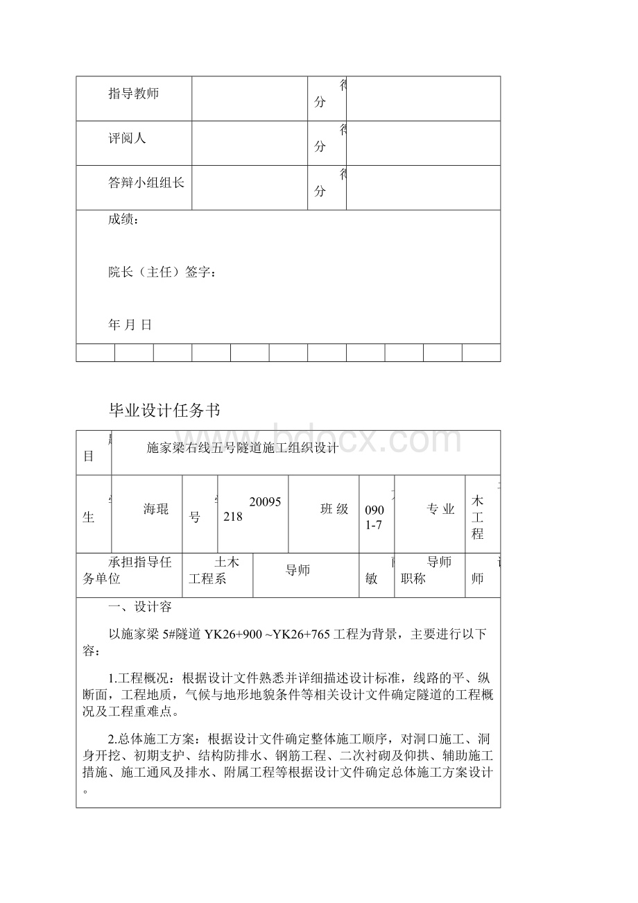 山岭隧道工程施工设计方案模版.docx_第2页