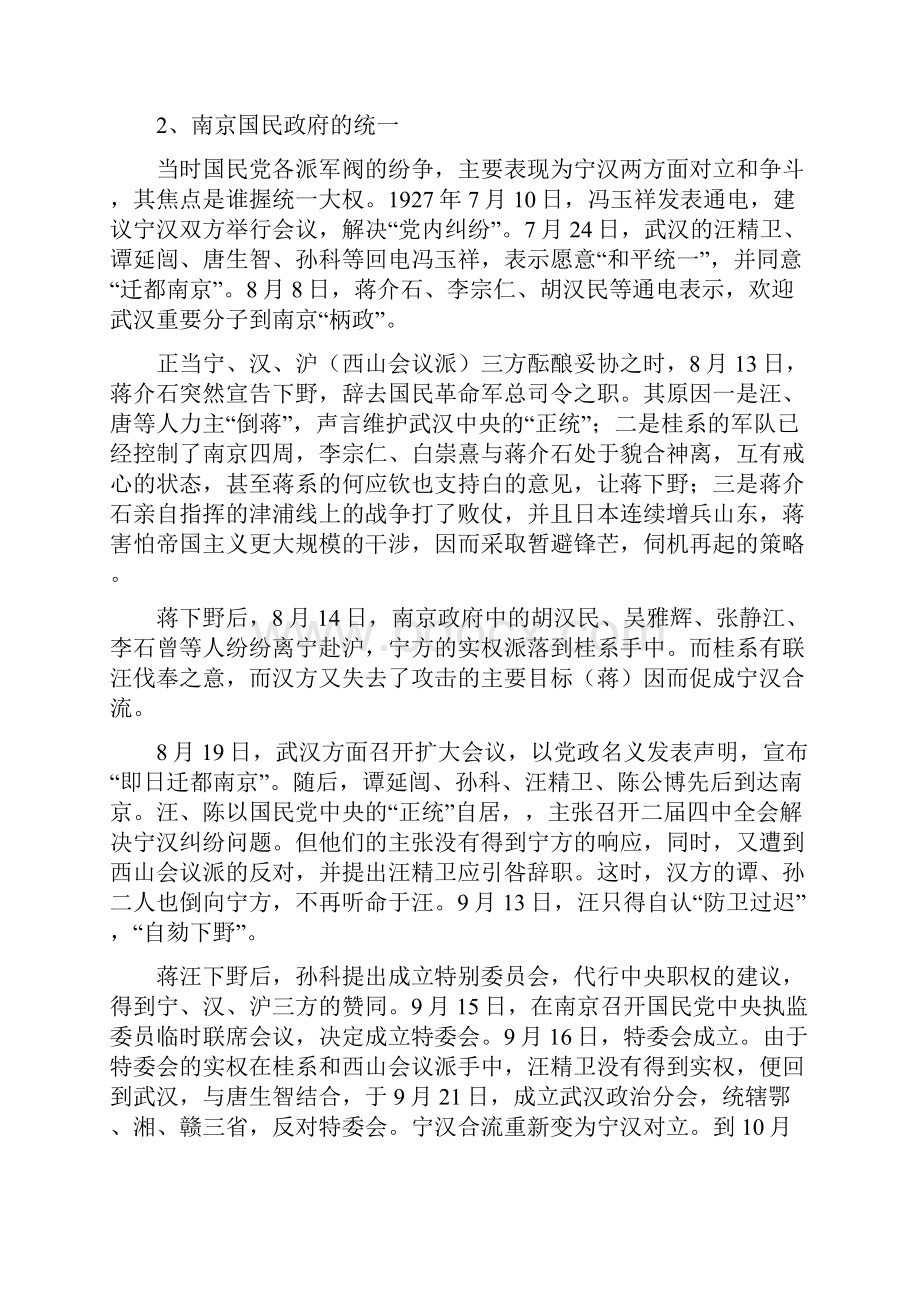 国民党在全国统治的确立苏维埃革命的开展.docx_第2页