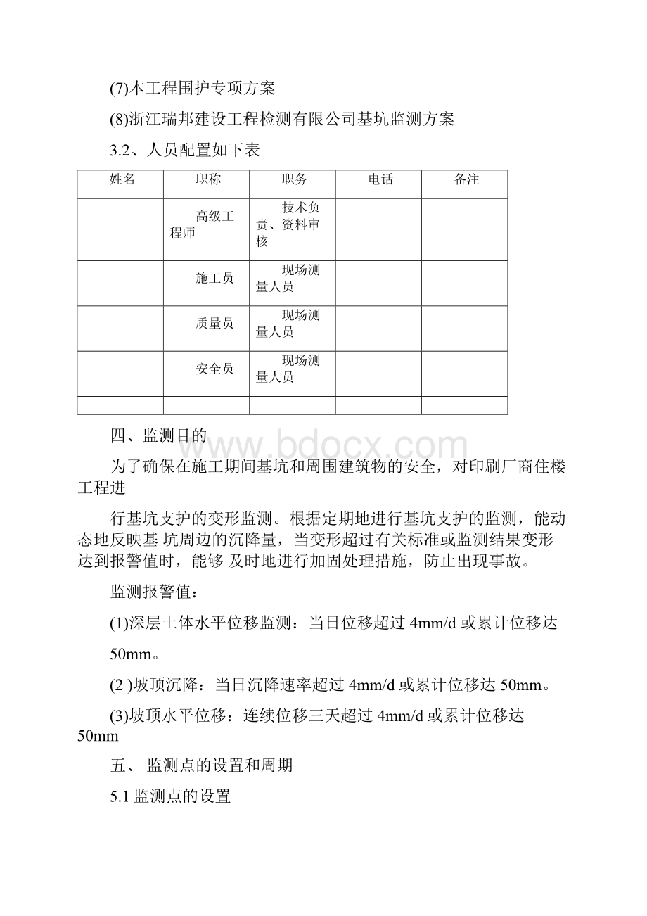 基坑支护变形监测方案.docx_第2页