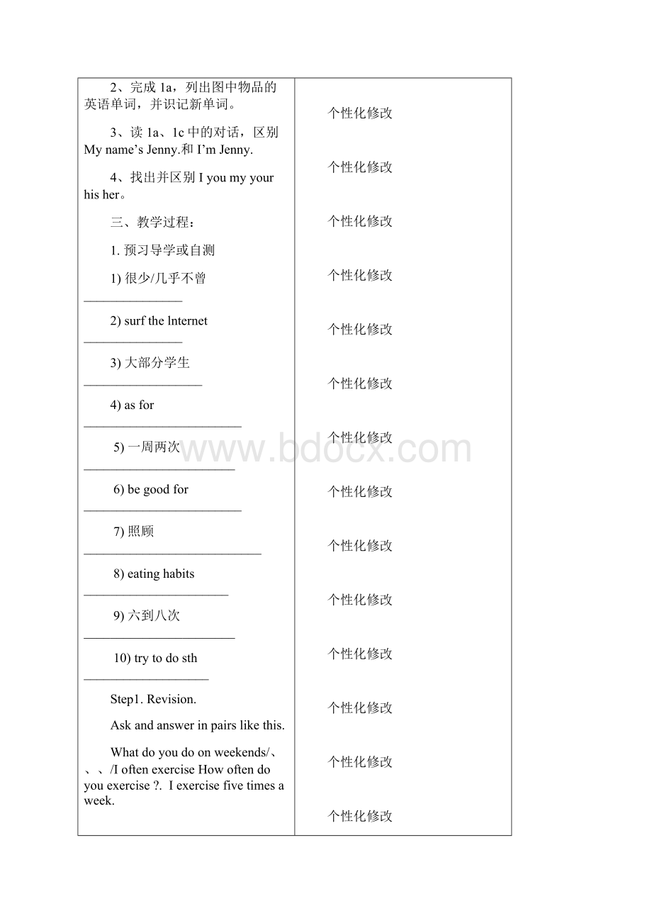 新目标八年级英语上册教案.docx_第2页