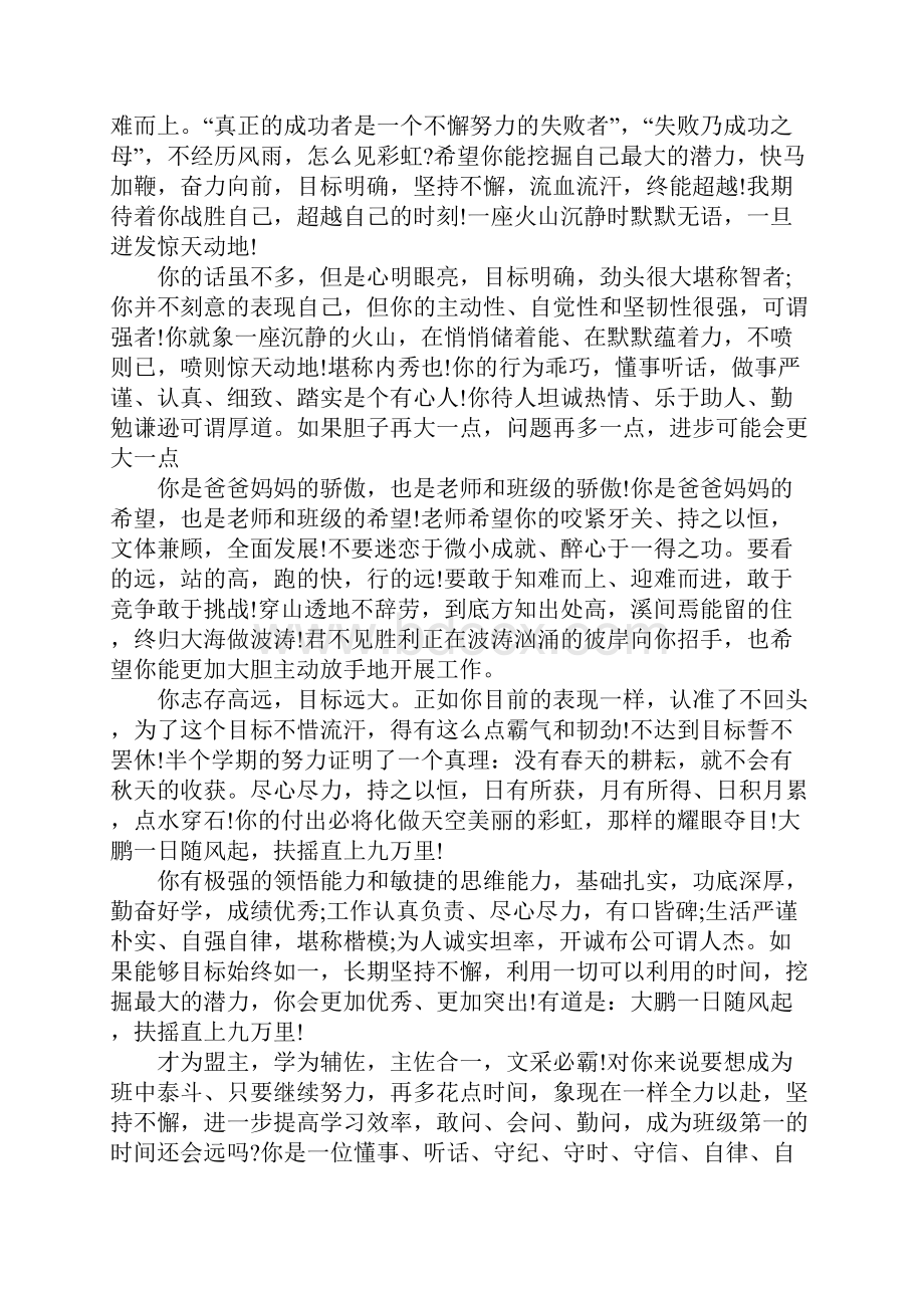 高中学生评语3.docx_第3页