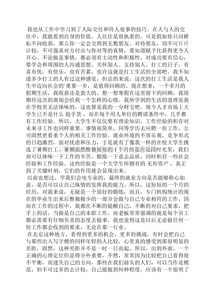 暑期发海报社会实践报告五篇范例.docx_第2页