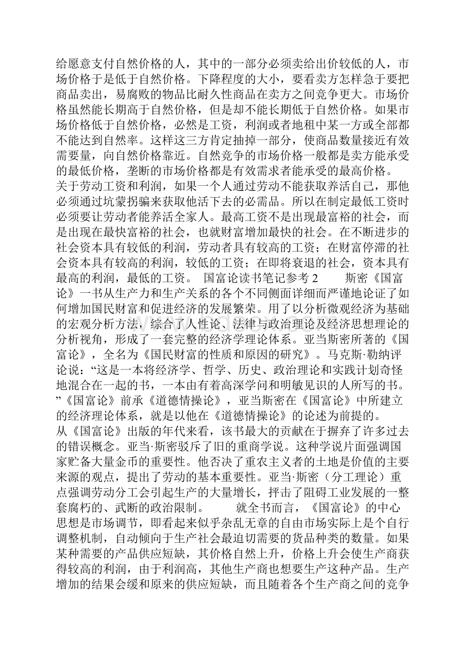 国富论读书笔记参考.docx_第3页