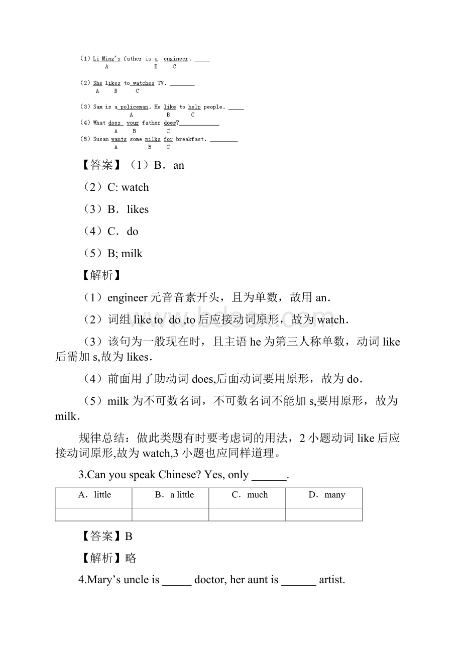 西藏小升初英语题及答案.docx_第2页