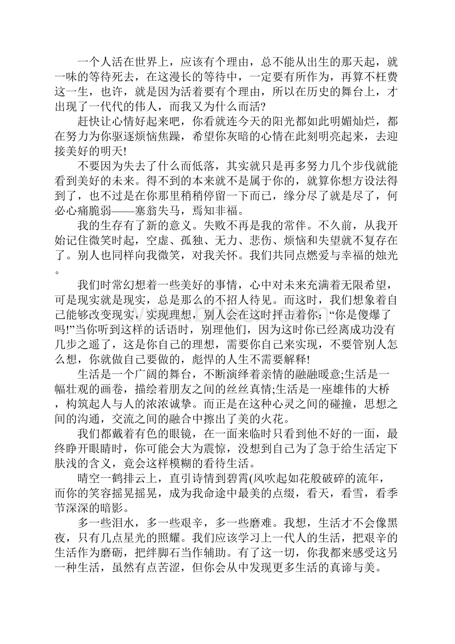 生活中的启示的好句好段.docx_第3页