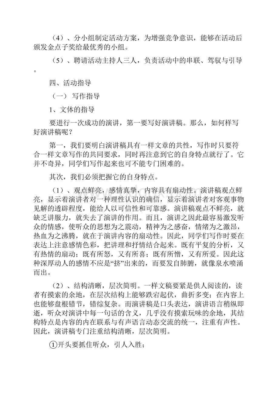 写作口语交际综合性学习 演讲微笑着面对生活.docx_第2页