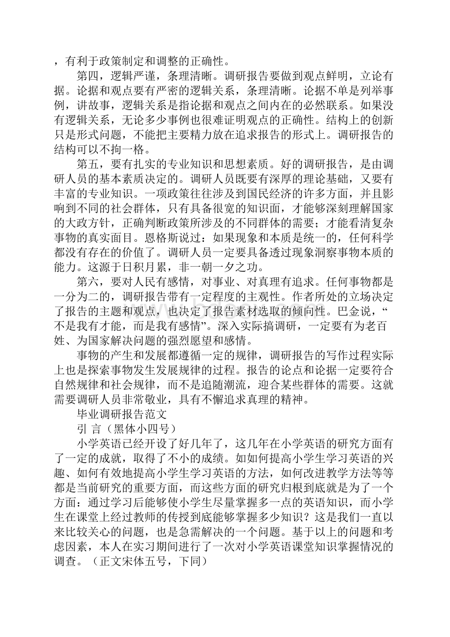 毕业调研报告怎么写.docx_第2页