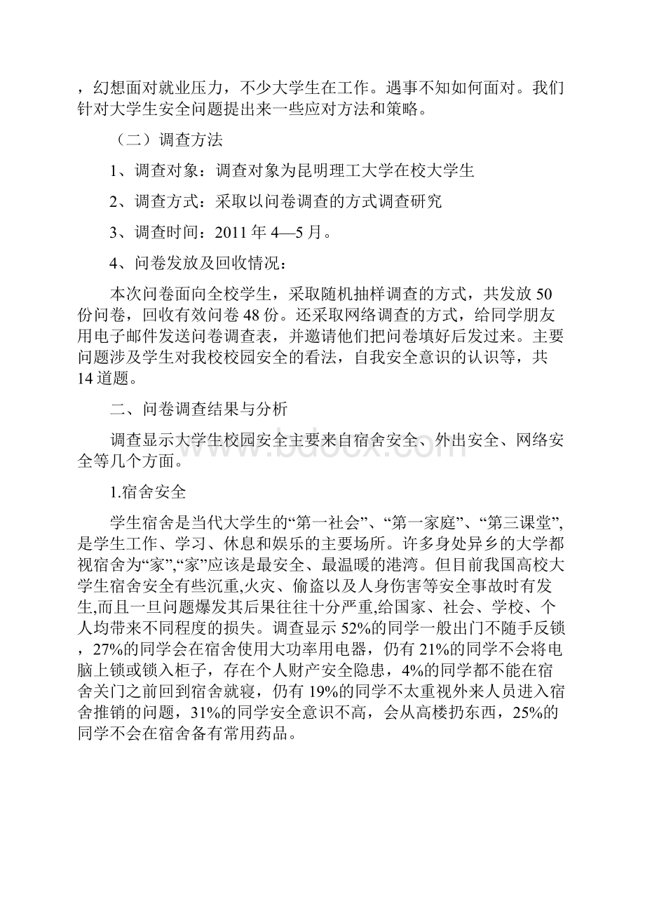 十二组社会实践报告.docx_第2页