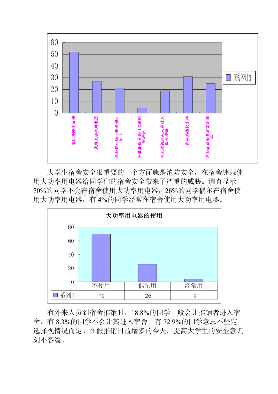 十二组社会实践报告.docx_第3页