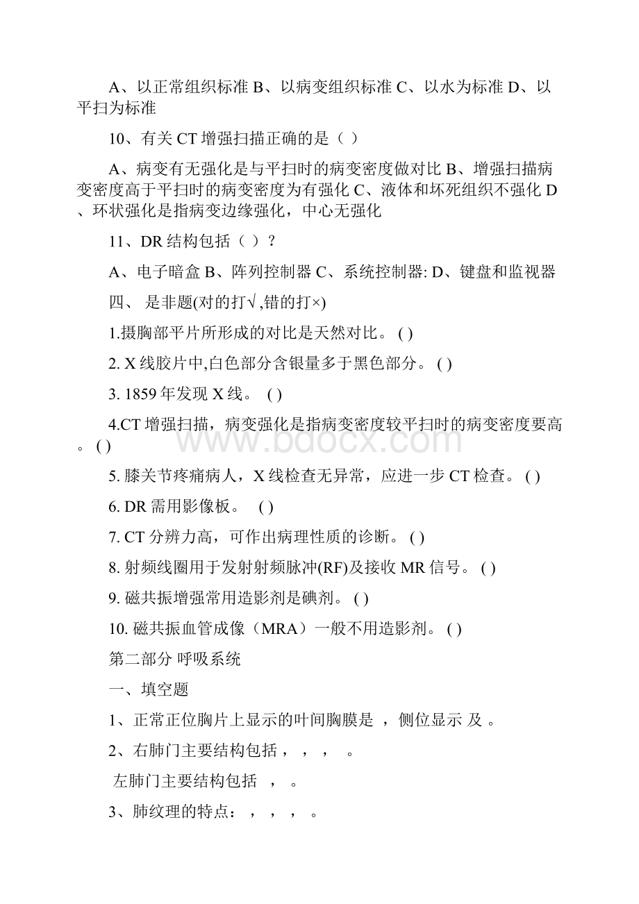 《临床影像诊断学》专科自学习题.docx_第3页