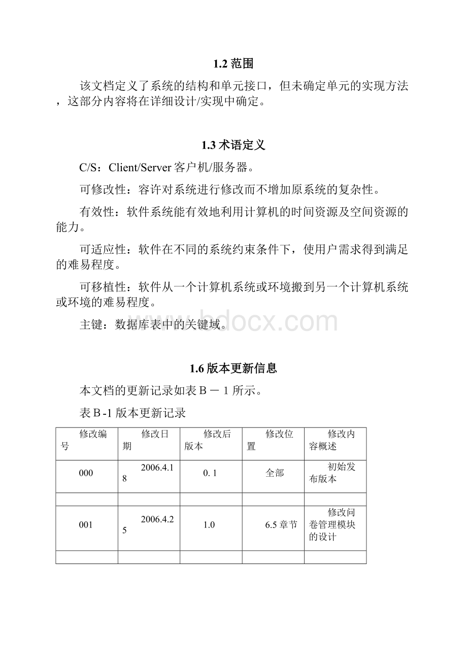 企业人事管理系统概要设计.docx_第2页