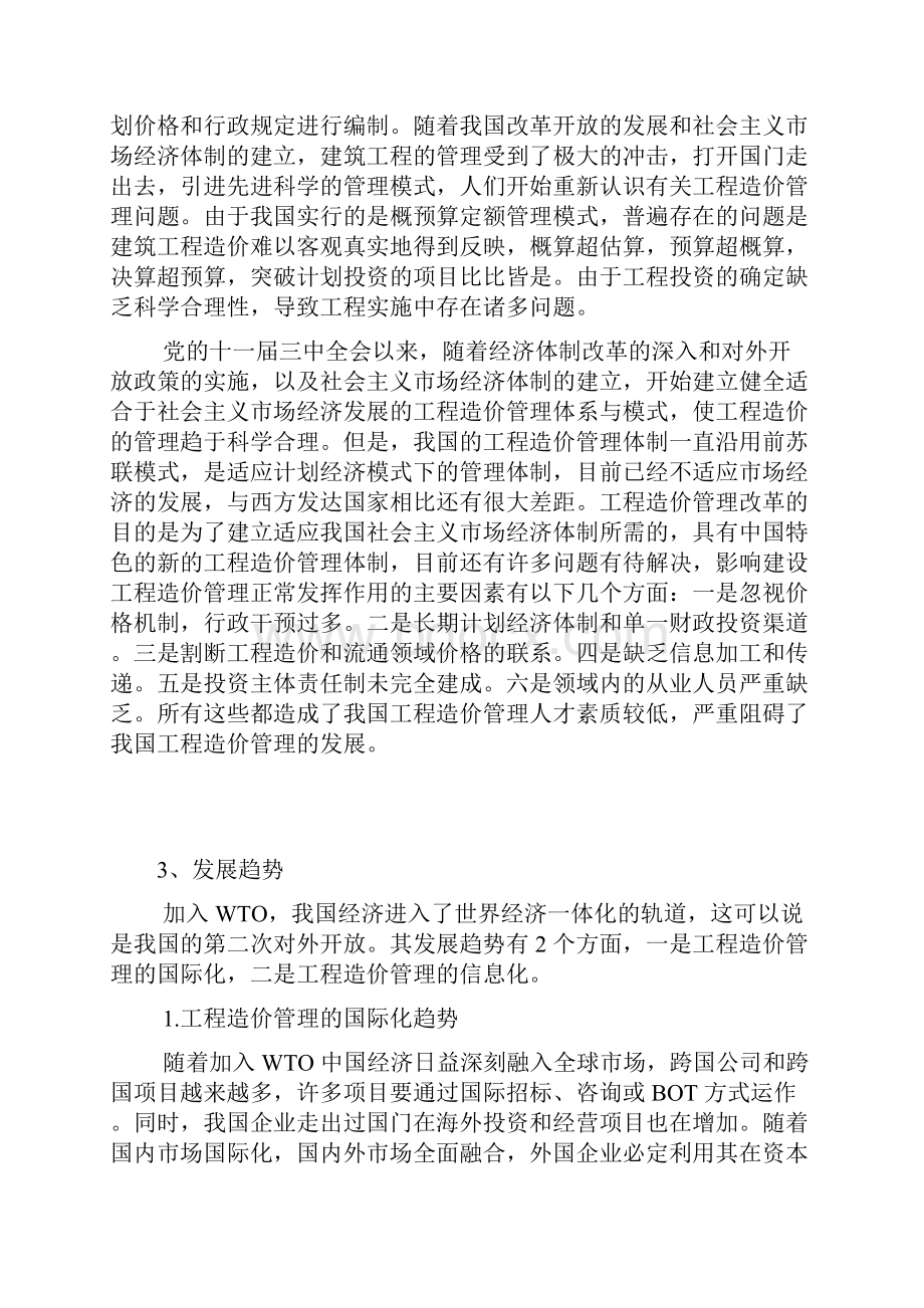 工程造价毕业设计开题报告.docx_第3页