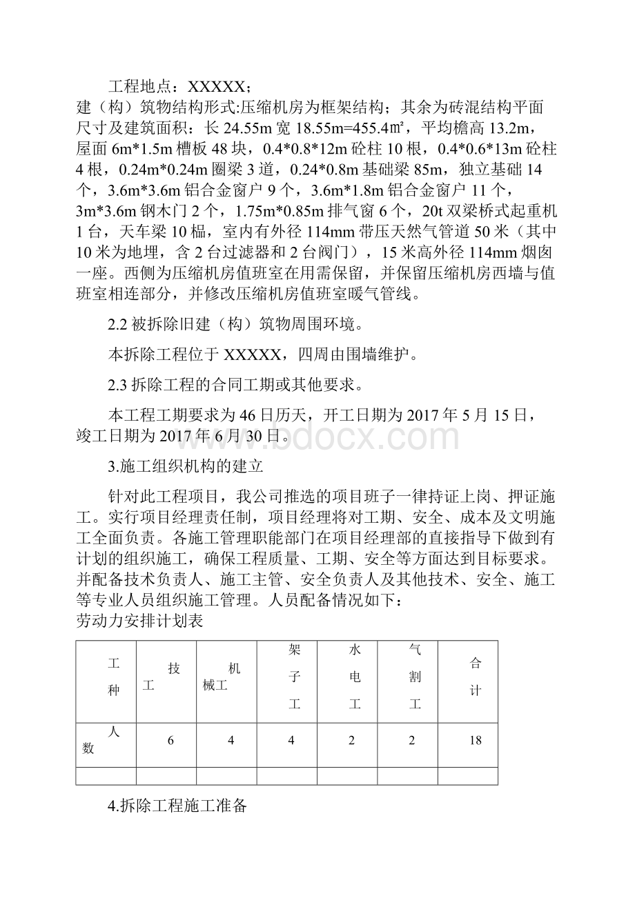 压缩机房拆除施工方案.docx_第3页