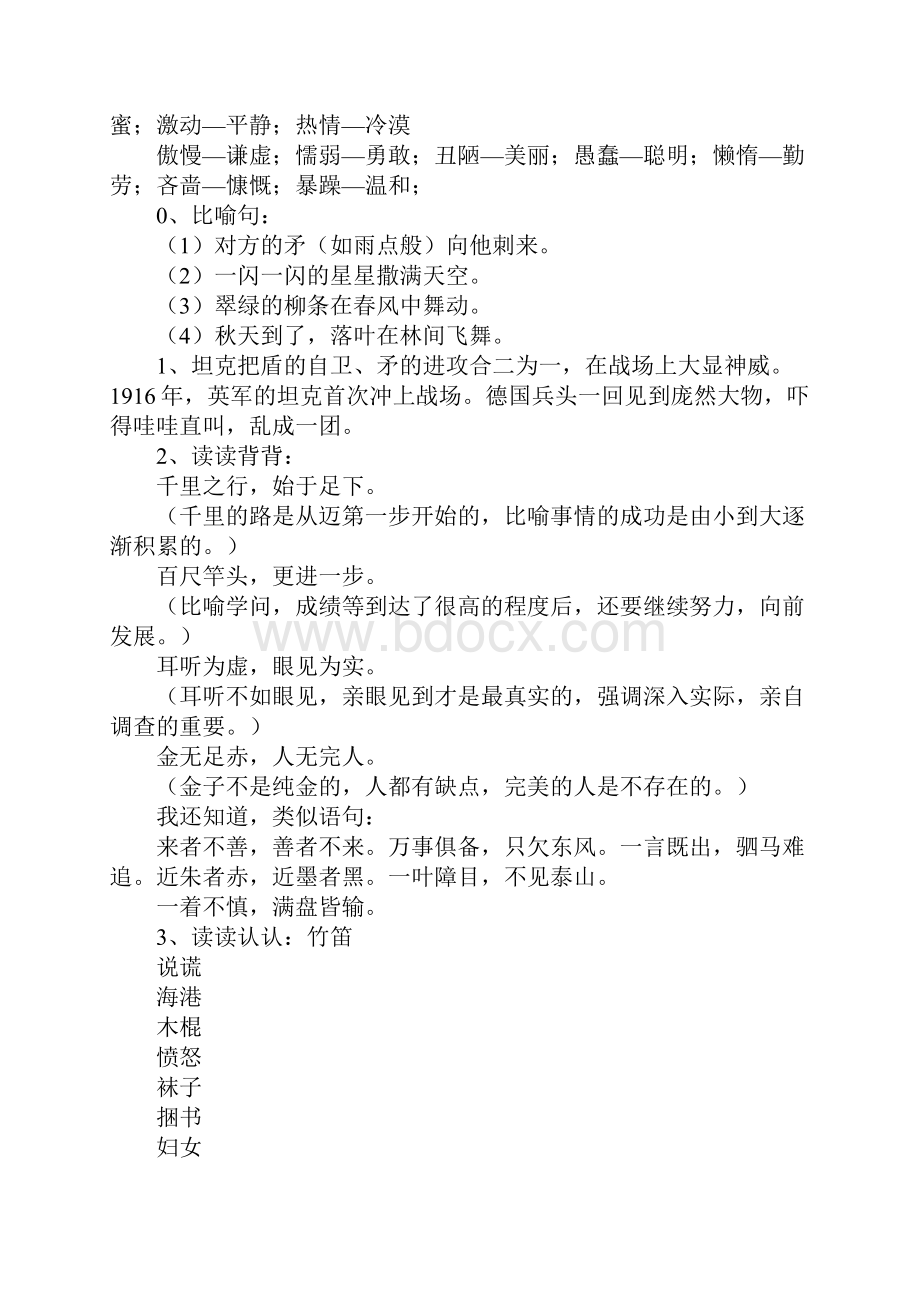 人教版语文三年级上册第七单元复习资料.docx_第3页