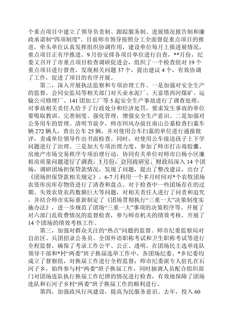 纪委监察局工作总结.docx_第2页