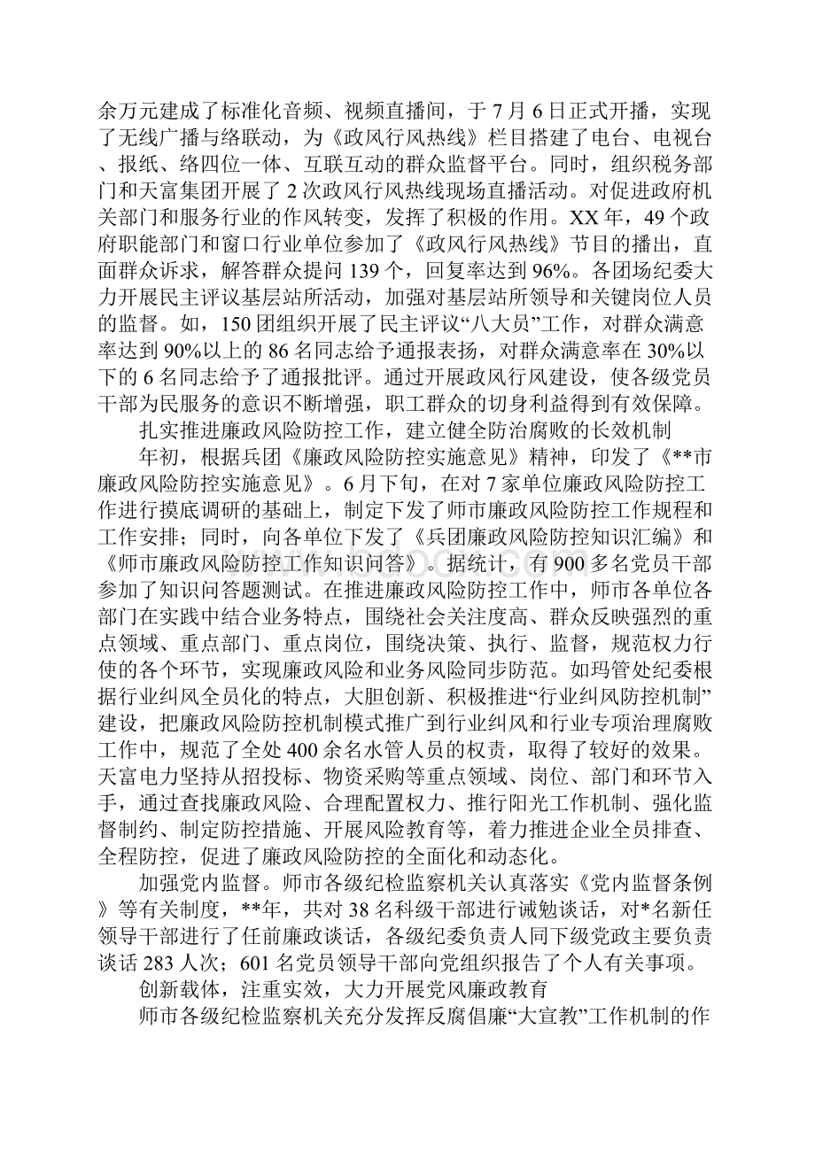 纪委监察局工作总结.docx_第3页