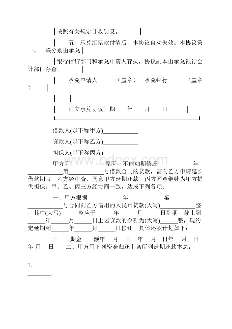 银行协议书银行协议书范文4篇.docx_第2页