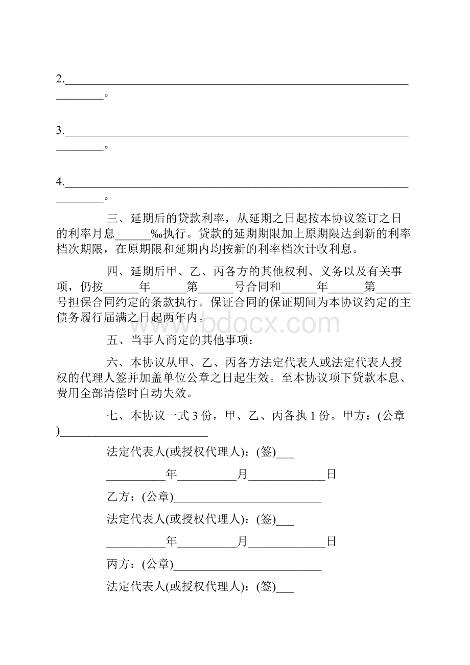 银行协议书银行协议书范文4篇.docx_第3页