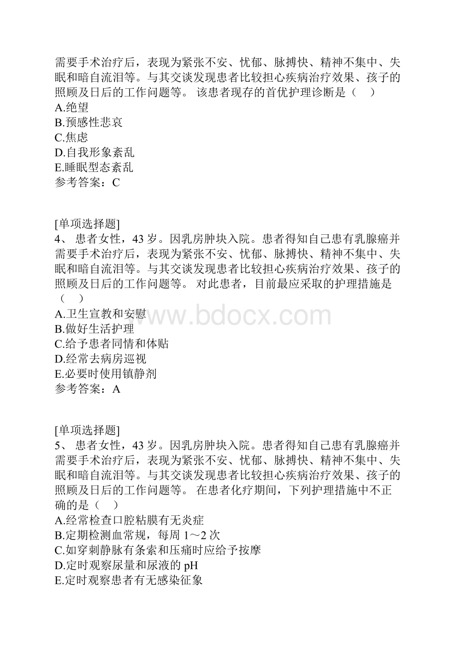 肿瘤患者的护理试题.docx_第2页