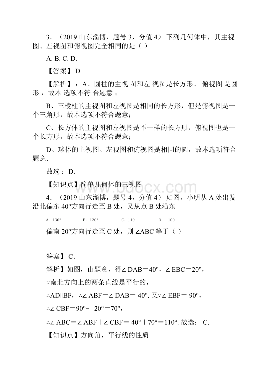 山东淄博中考数学解析.docx_第2页