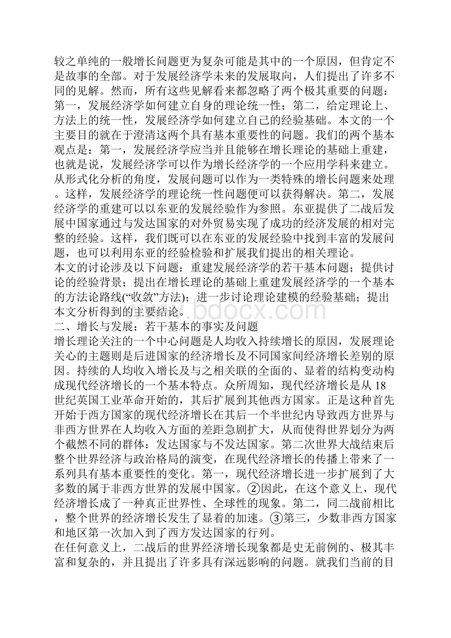 增长理论与发展经济学关于在增长理论基础上重建发展经济学的若干思考.docx_第2页