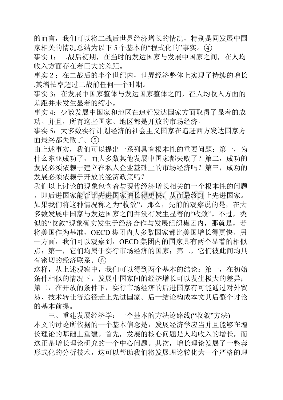 增长理论与发展经济学关于在增长理论基础上重建发展经济学的若干思考.docx_第3页