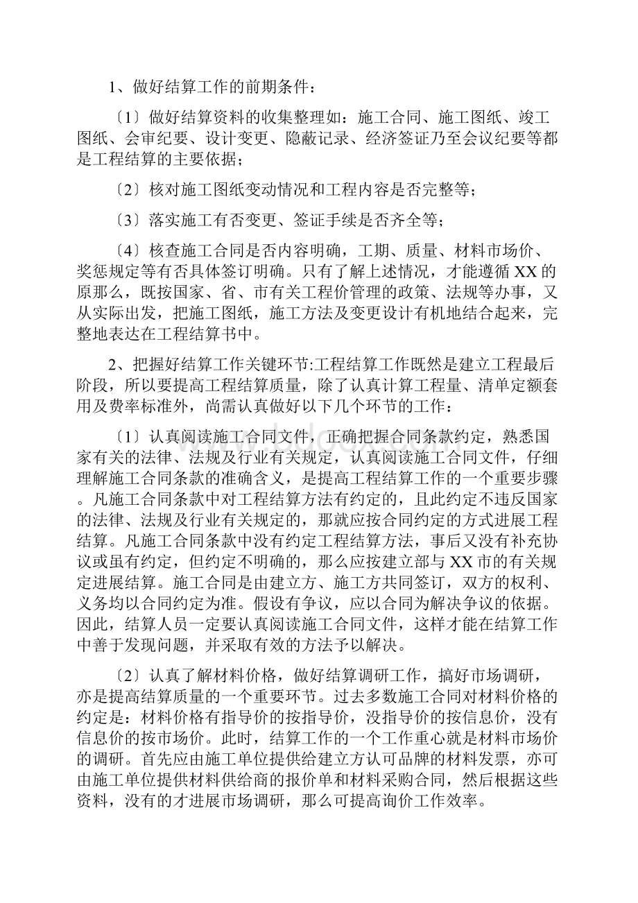 工程结算实施计划方案.docx_第2页