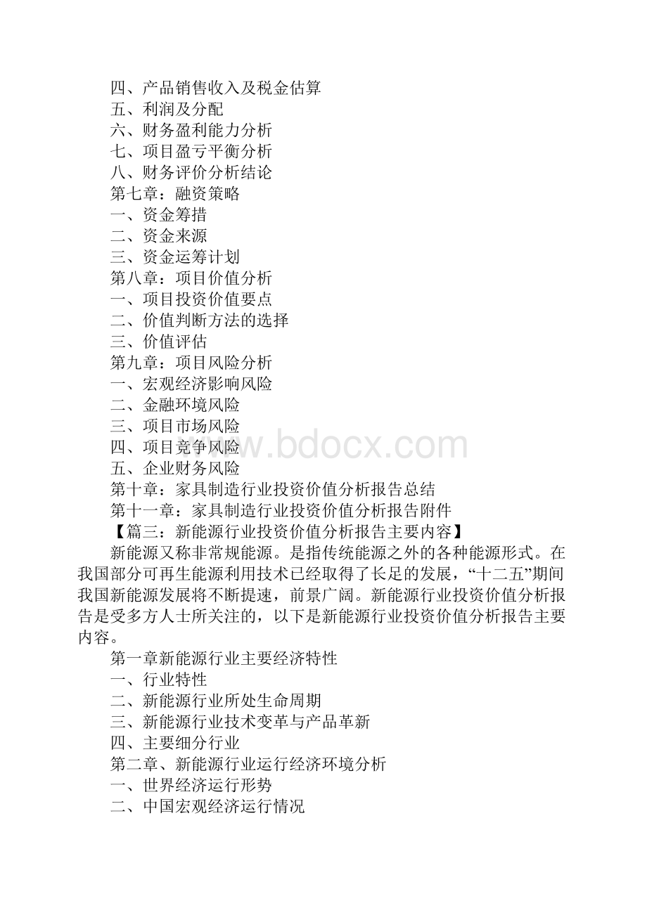 投资价值分析报告.docx_第3页