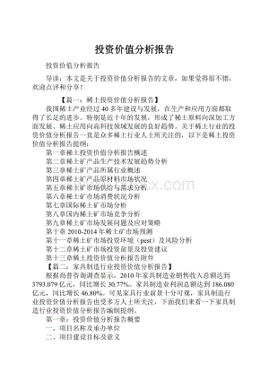 投资价值分析报告.docx