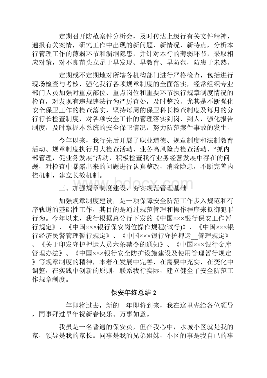 保安年终总结.docx_第2页