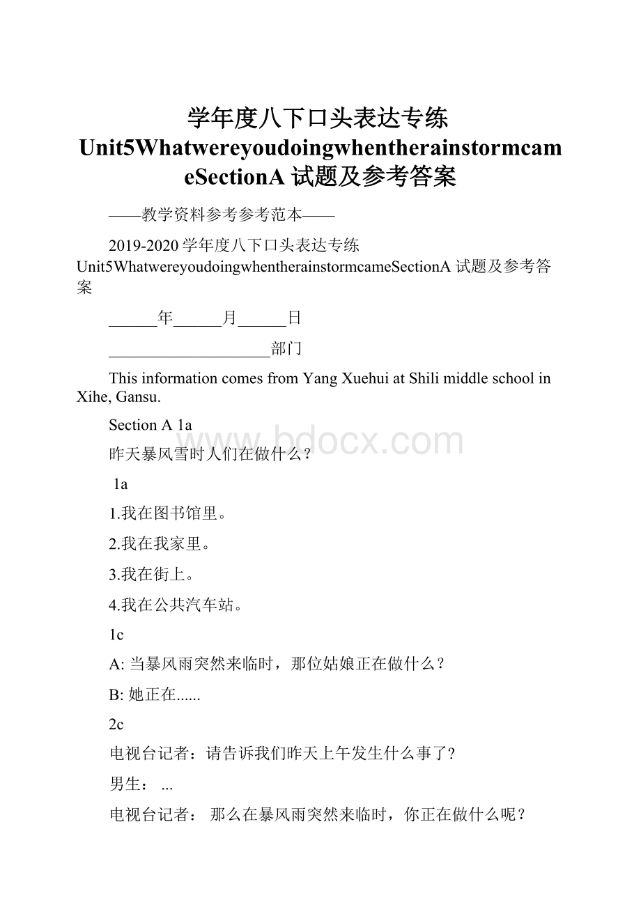 学年度八下口头表达专练Unit5WhatwereyoudoingwhentherainstormcameSectionA试题及参考答案.docx