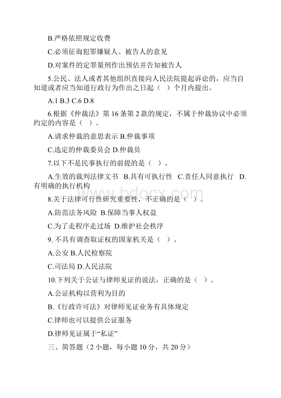 律师实务试题14.docx_第2页