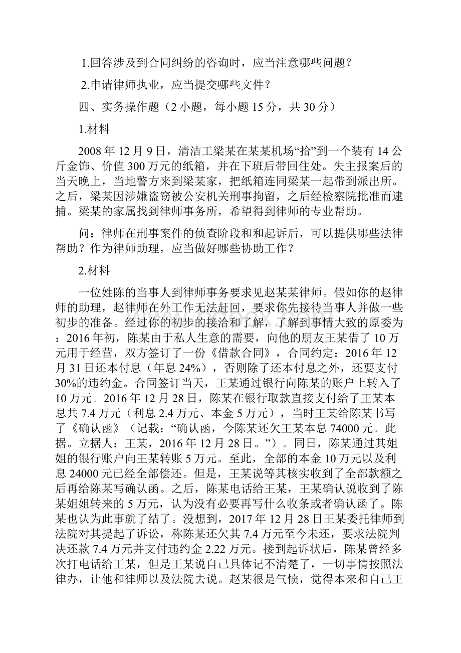 律师实务试题14.docx_第3页