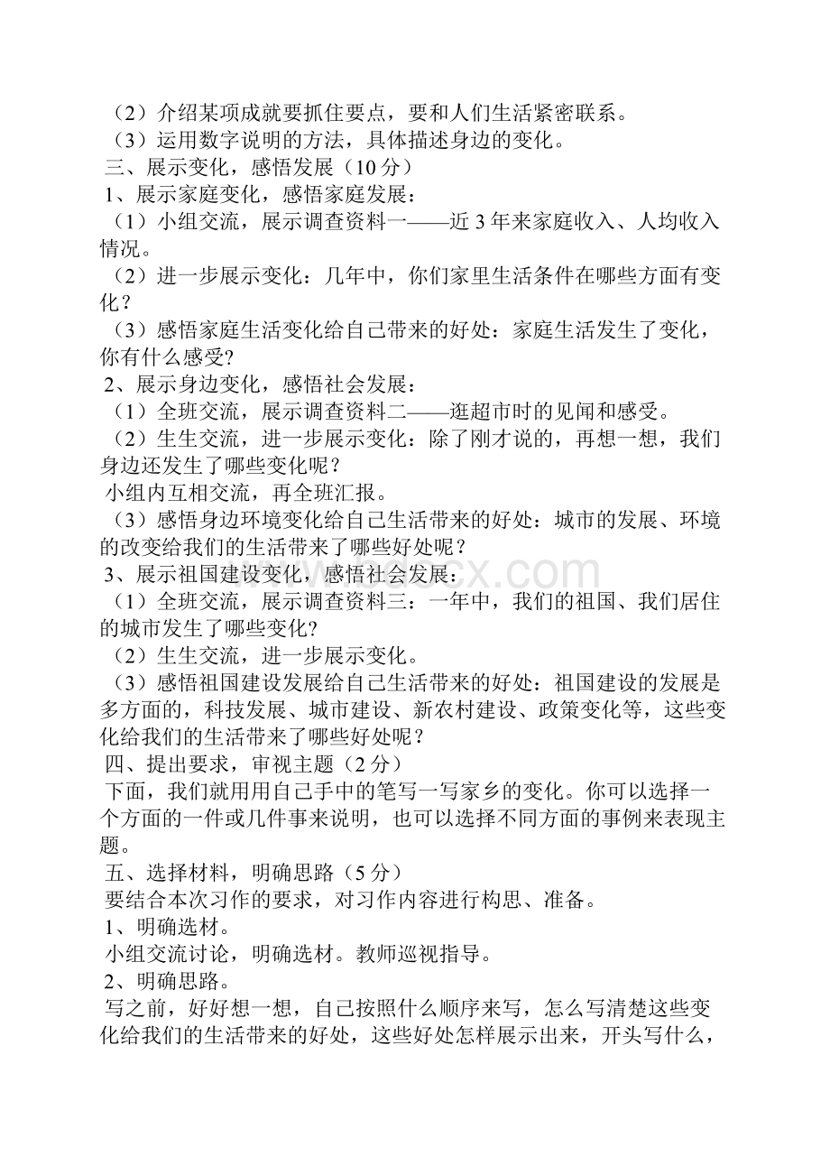 五年级语文下册第8周教案分析.docx_第3页