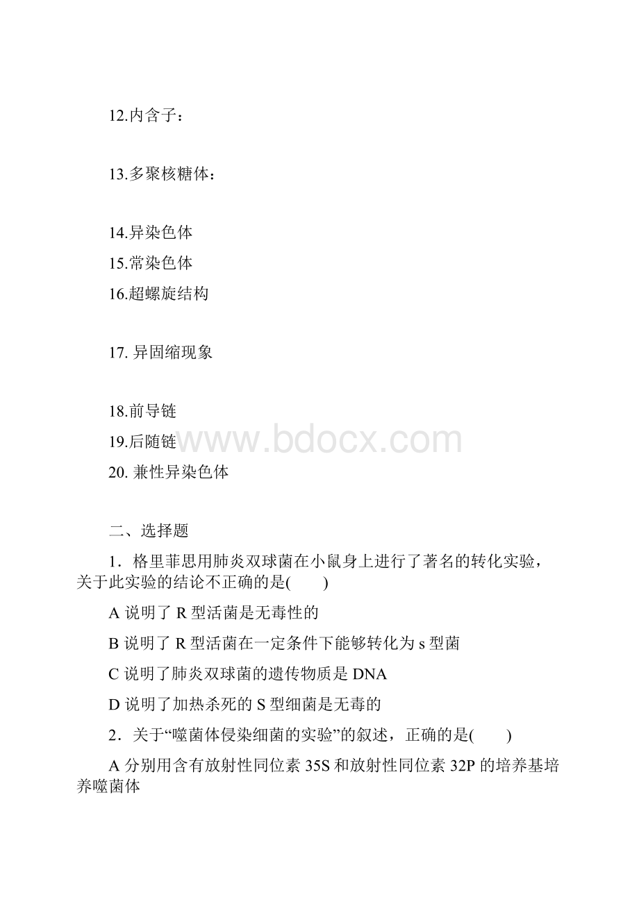 遗传的物质基础检测题.docx_第2页