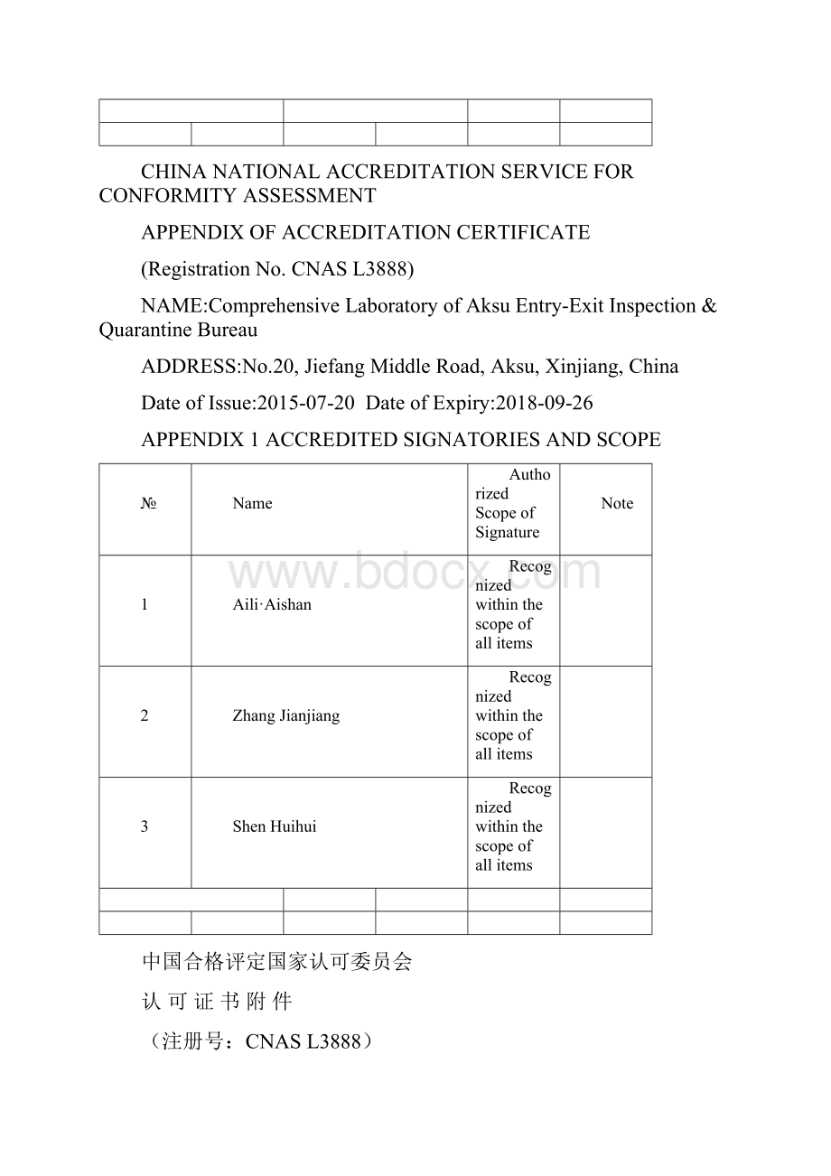 机构名称阿克苏出入境检验检疫局综合实验室.docx_第3页