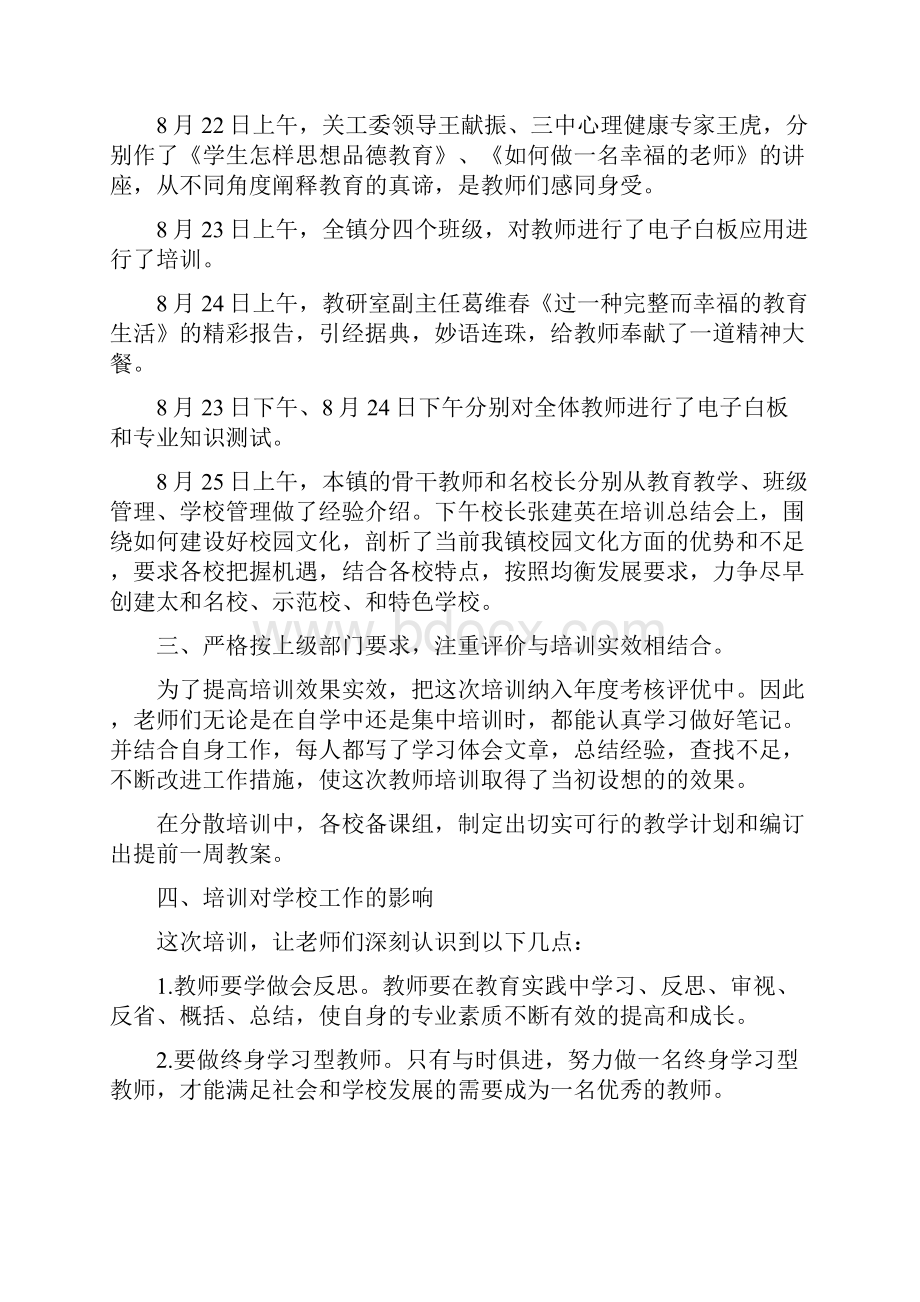 初中生教师培训工作总结.docx_第2页