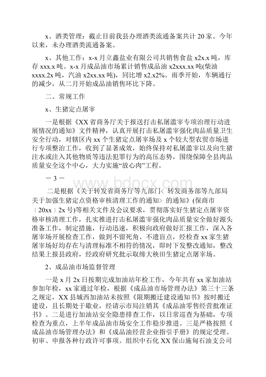 月度个人工作总结报告doc.docx_第2页