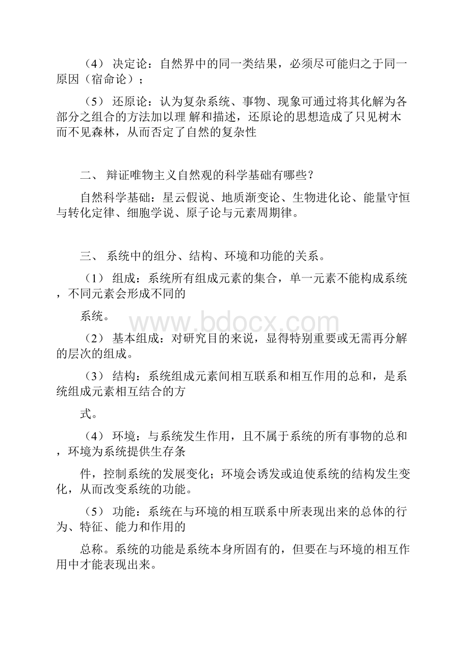 自然辩证法概论复习重点自己回答.docx_第2页