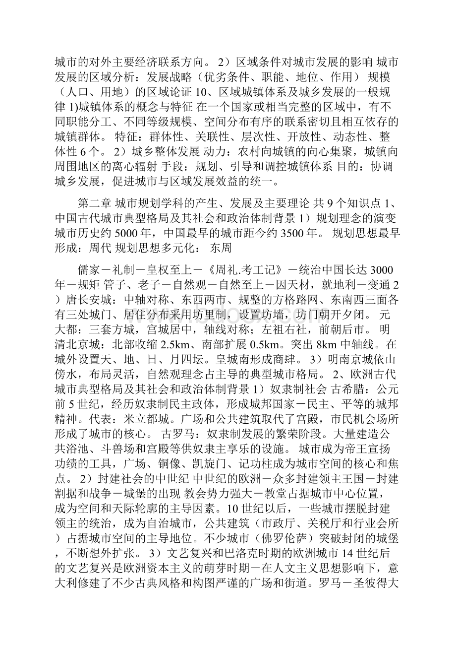 城市规划原理考研复习资料.docx_第2页